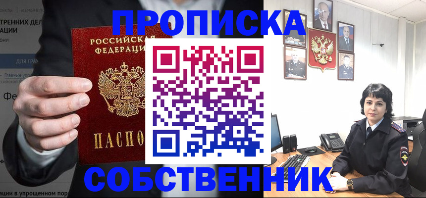 временная регистрация в Абакане