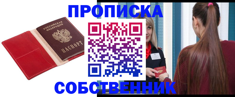 регистрация в Абакане