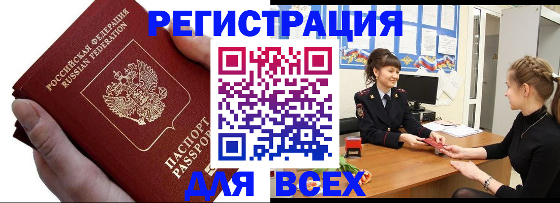 прописка паспорт в Абакане