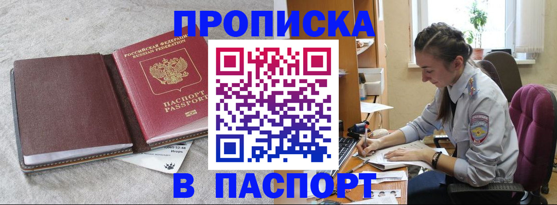 где прописаться в Абакане