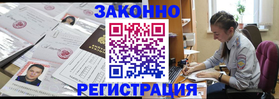 прописка иностранных граждан в Абакане