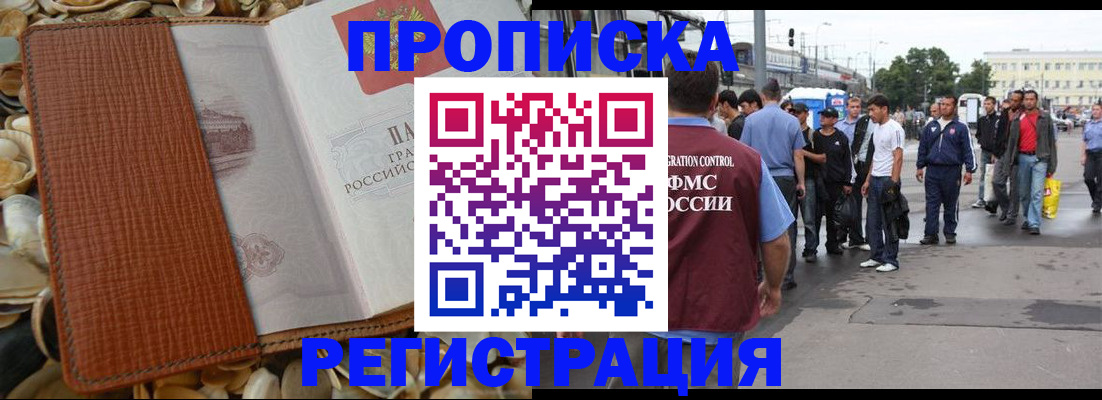 временная регистрация поиск в Абакане